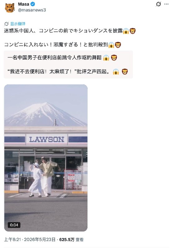 中国情侣在日本「富士山超商」店门口前跳舞 日网看傻轰：愚蠢中国抖音网红情侣档「藤短短」（沈逸藤与短短），日前赴日本旅游时，选择在热门打卡景点「LAWSON河口湖站前店」门口，以富士山为背景拍摄跳舞影片，该影片被日本网友转发至X，吸引超过600万人次浏览