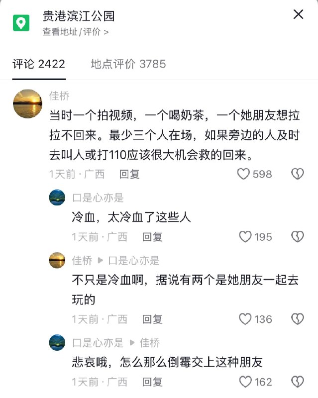 广西贵港大东码头，女子落水溺亡，她的朋友全程嬉笑围观，只有一人尝试下水救援感谢家人们投稿！广西贵港大东码头，女子落水溺亡，她的朋友全程嬉笑围观，只有一人尝试下水救援感谢家人们投稿！