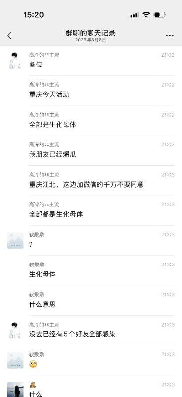 重庆活动全是生化母体，这是要报复社会吗？感谢家人们投稿！重庆活动全是生化母体，这是要报复社会吗？感谢家人们投稿！