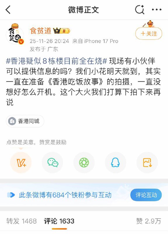 微博战地记者美食博主“饼叔”看到昨日香港大火，因此为拍《香港吃饭故事》发贴征集更多香港美食素材（如此潇洒吃馒头被评论区骂翻）（1）感谢家人们投稿！微博战地记者美食博主“饼叔”看到昨日香港大火，因此为拍《香港吃饭故事》发贴征集更多香港美食素材（如此潇洒吃馒头被评论区骂翻）（1）感谢家人们投稿！