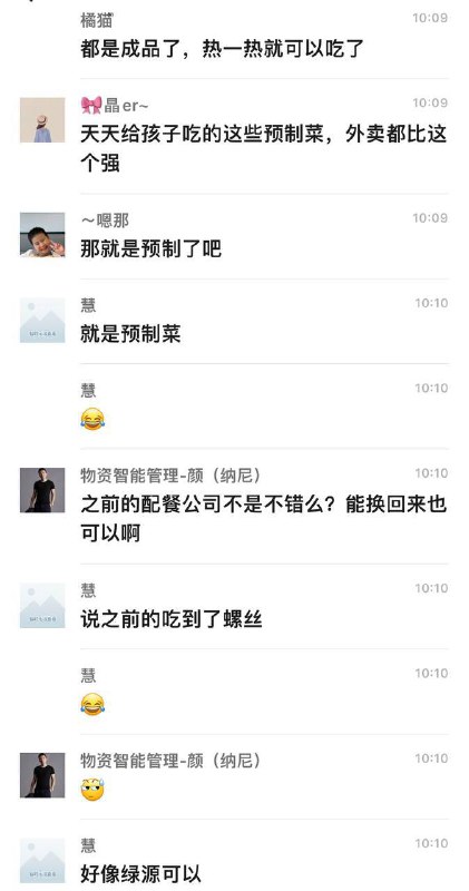 光明区外国语，家长群 #聊天记录 #预制菜光明区外国语，家长群 #聊天记录 #预制菜