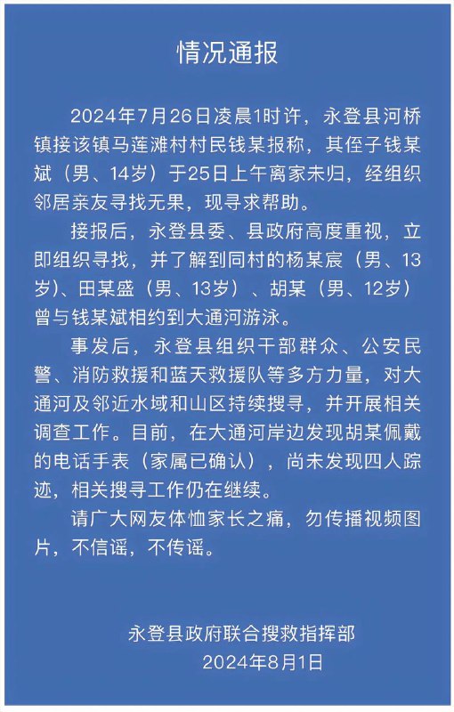 #兰州 自7月25日至今下落不明，4个男孩一起失踪6天，家属回应：河里找了5天，仿佛人间蒸发了