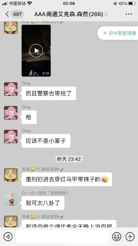 网传 #聊天记录 #杀人 #分尸网传 #聊天记录 #杀人 #分尸