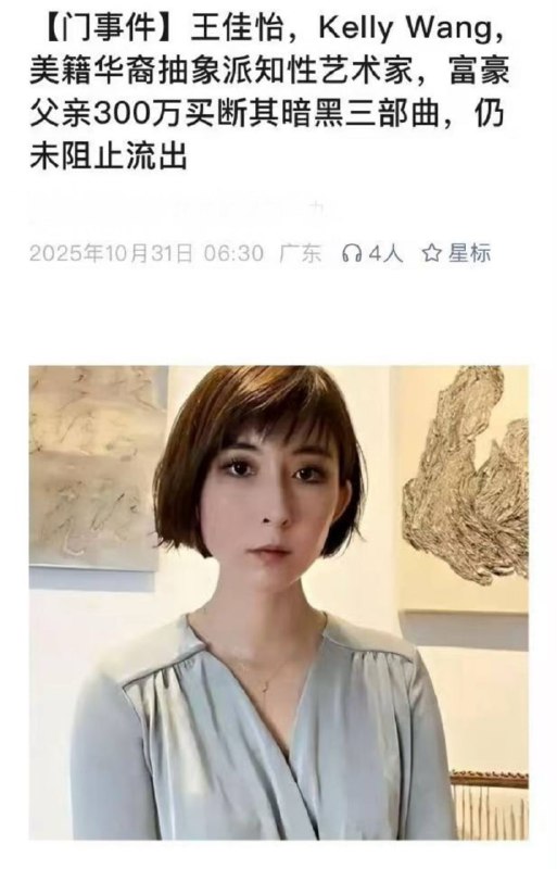 老瓜新吃！牢A 关于留学生和陪读妈妈的言论火遍全网， 王佳怡 KallyWang 的瓜又被挖出来啦！KallyWang 王佳怡 高盛副总裁Kevin Baltazar的女儿父亲 （死亡 COVID-19） 母亲 Karen Wang 和女儿 Kelly Wang