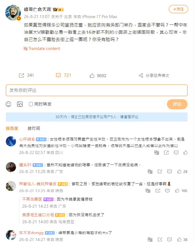 知名博主“峰哥亡命天涯”对重庆时代峻峰事件男性群众齐唱国际歌的场景评论说这是：