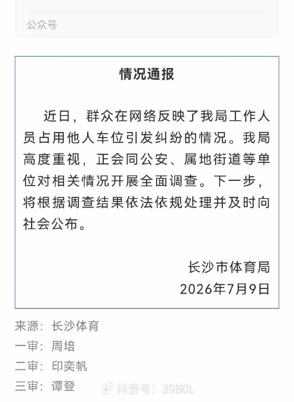 恶意占用他人产权车位的彭女士被扒出是长沙体育局副处长，2023入职，工作两年就当处长，果然能量巨大