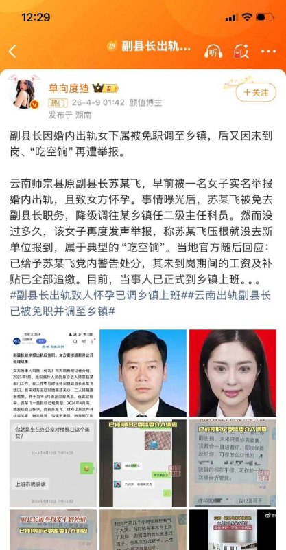 #师宗县副县长出轨 #苏尔飞事件 #女下属实名举报 #官场丑闻 #4万私了致孕【吃瓜一线】云南师宗县爆出惊人官场丑闻！原副县长苏尔飞与女下属刘薇婚外情，致其怀孕后竟要求流产，试图用4万元“私了”