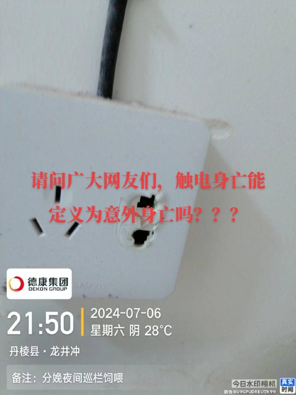 漏电 #触电 身亡by 匿名投稿漏电 #触电 身亡by 匿名投稿