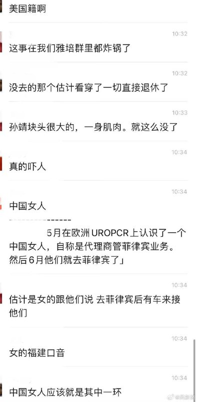 #菲律宾 #绑架 在正规的展会上认识的菲律宾🇵🇭合作方，结果6月20日飞去菲律宾，刚落地就被绑走了，并向家里人索要300万，经过几天的谈判，家属把300万打过去了，最后还是被撕票拋尸荒野by 匿名投稿#菲律宾 #绑架 在正规的展会上认识的菲律宾🇵🇭合作方，结果6月20日飞去菲律宾，刚落地就被绑走了，并向家里人索要300万，经过几天的谈判，家属把300万打过去了，最后还是被撕票拋尸荒野by 匿名投稿