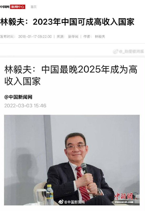 4月25日，经济学家林毅夫说：中国最晚明年将迈入高收入国家行列 