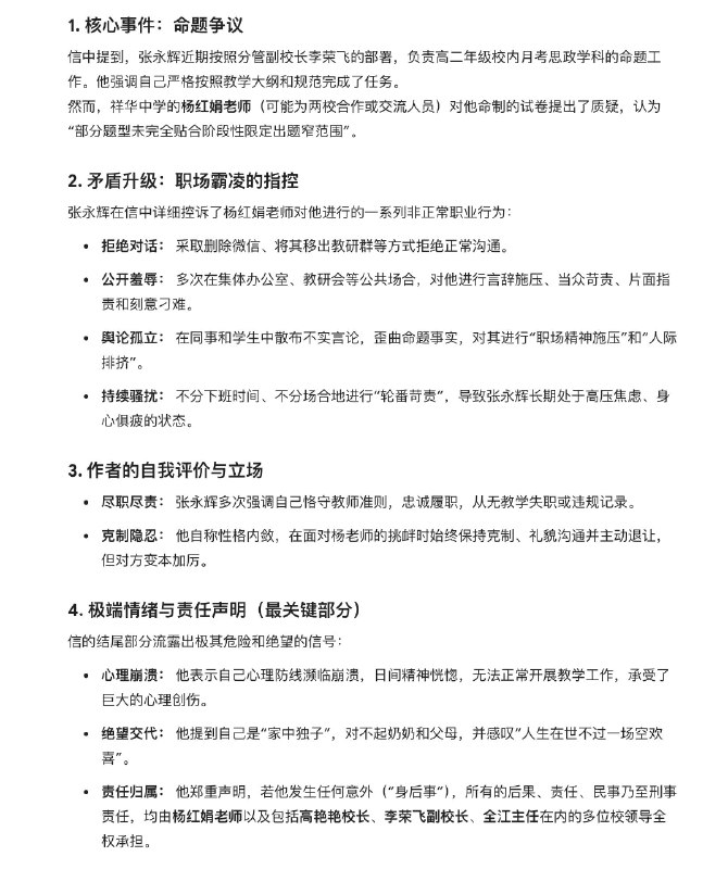 云南一中学教师校内坠楼 留下遗书称遭到职场霸凌​​​​4月27日，云南姚安县教育体育局通报：关于网传姚安一中老师张某某坠楼一事，当事人已及时送医救治，目前已脱离生命危险，正在医院住院康复；县教体局、县公安局等部门已于事发当日组成联合调查组开展调查，并依法依规进行处理