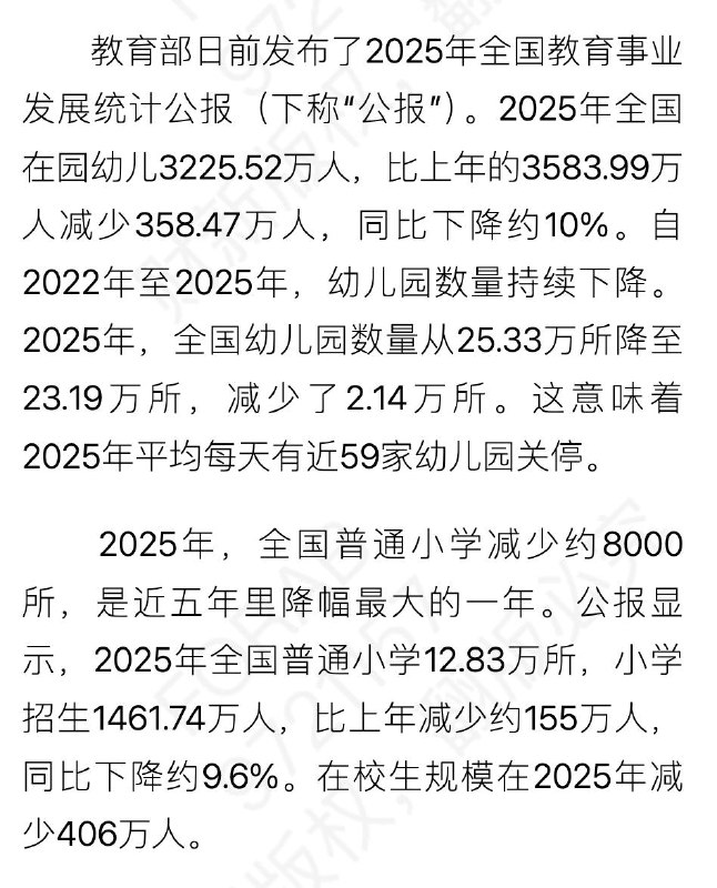 中国少子化的第一波冲击来了