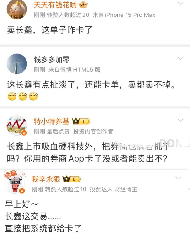 长鑫这次上市，交易有多拥挤？直接把交易所干卡单了