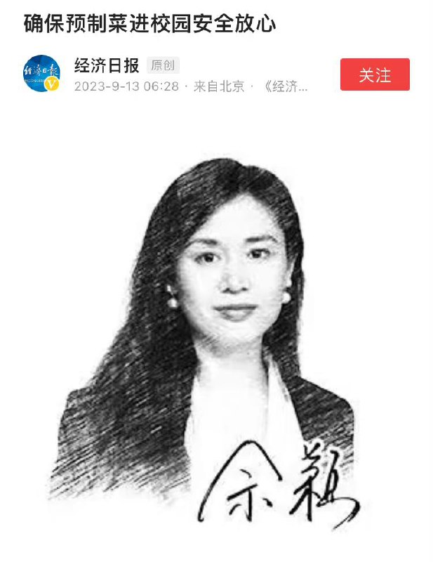 媒体:   确保 #预制菜 进校园安全放心