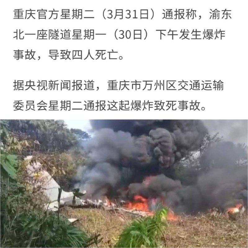 3月30日，重庆一隧道发生爆炸事故，4人死亡感谢家人们投稿！3月30日，重庆一隧道发生爆炸事故，4人死亡感谢家人们投稿！