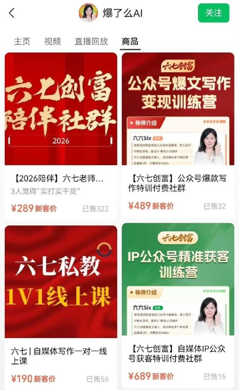 此前宣传用 AI 写公众号赚钱的夫妻店，爆了么 AI