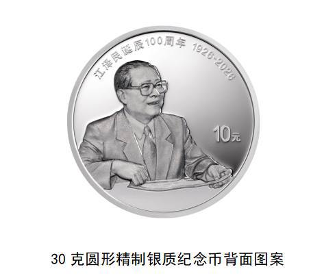 央行将发行江泽民诞辰 100 周年纪念币，普通币发行 1000 万枚中国人民银行宣布，2026 年 8 月 17 日起陆续发行江泽民诞辰 100 周年纪念币，共 4 枚，包括 1 枚普通纪念币、2 枚金质纪念币和 1 枚银质纪念币