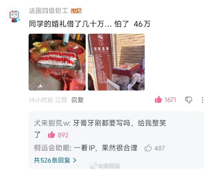 IP正确！ 江西 #彩礼 46 万 又是恐婚的一天 ！感谢家人们投稿！IP正确！ 江西 #彩礼 46 万 又是恐婚的一天 ！感谢家人们投稿！