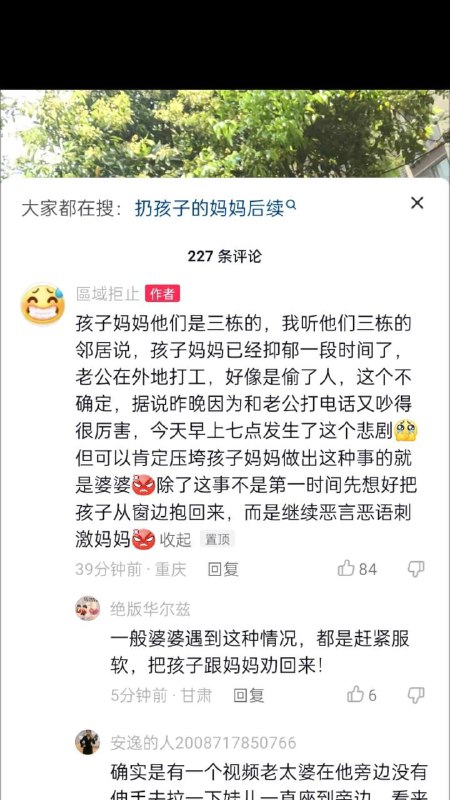 #重庆 扔小孩by 匿名投稿