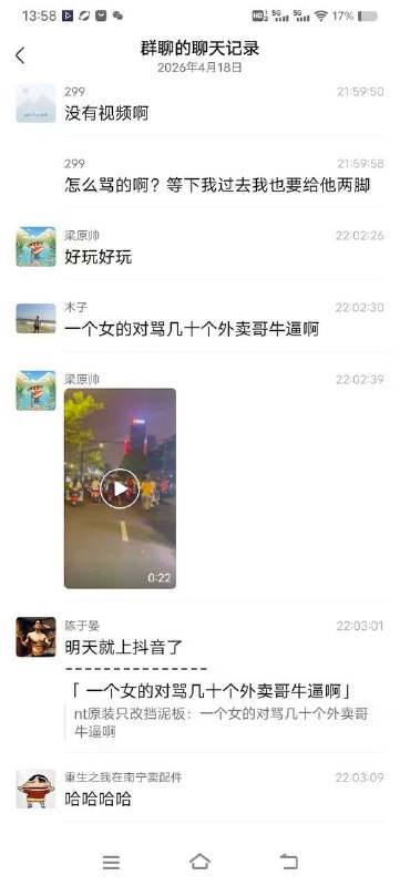 广西南宁集美 辱骂 #外卖员感谢家人们投稿！广西南宁集美 辱骂 #外卖员感谢家人们投稿！