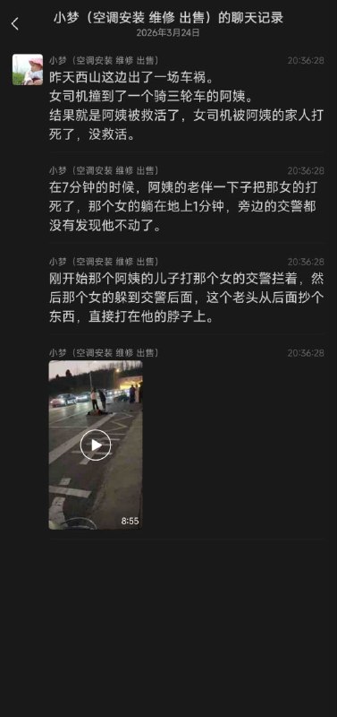 3月24日傍晚，江苏苏州西山一女司机撞了一名骑三轮车的阿姨，后来女司机被阿姨家人活活打死 #苏州 #恶意杀人感谢 家人们  投稿！3月24日傍晚，江苏苏州西山一女司机撞了一名骑三轮车的阿姨，后来女司机被阿姨家人活活打死 #苏州 #恶意杀人感谢 家人们  投稿！