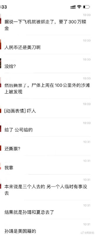 #菲律宾 #绑架 在正规的展会上认识的菲律宾🇵🇭合作方，结果6月20日飞去菲律宾，刚落地就被绑走了，并向家里人索要300万，经过几天的谈判，家属把300万打过去了，最后还是被撕票拋尸荒野by 匿名投稿#菲律宾 #绑架 在正规的展会上认识的菲律宾🇵🇭合作方，结果6月20日飞去菲律宾，刚落地就被绑走了，并向家里人索要300万，经过几天的谈判，家属把300万打过去了，最后还是被撕票拋尸荒野by 匿名投稿