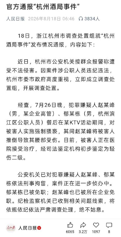 杭州地产圈的瓜，惊动人民日报了😅官方证实了郁区长确有猥亵行为😂涉事的粤融轩在杭州来福士的58楼感兴趣的小伙伴可以去打个卡，向领导战斗过的地方致敬😁感谢家人们投稿！杭州地产圈的瓜，惊动人民日报了😅官方证实了郁区长确有猥亵行为😂涉事的粤融轩在杭州来福士的58楼感兴趣的小伙伴可以去打个卡，向领导战斗过的地方致敬😁感谢家人们投稿！