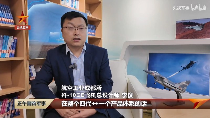 5·7 空战一周年611 所 J-10CE 总师李俊发动机全面换装国产 涡扇-10B “太行”发动机，未来还可能根据不同客户国家自然环境、作战任务的需求完成定制化