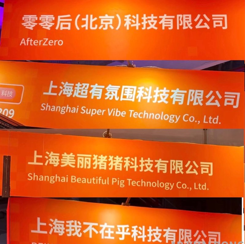 以为月之暗面这类公司名，已经够赛博或中二的了然后看了下这届 WAIC 人工智能大会，创业公司的公司名们感谢家人们投稿！以为月之暗面这类公司名，已经够赛博或中二的了然后看了下这届 WAIC 人工智能大会，创业公司的公司名们感谢家人们投稿！