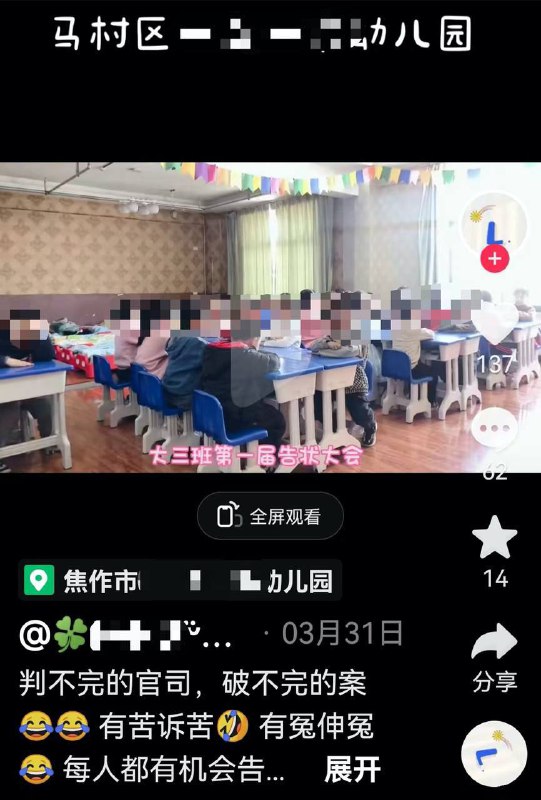 从小就要教育打小报告穿小鞋 #中国教育从小就要教育打小报告穿小鞋 #中国教育