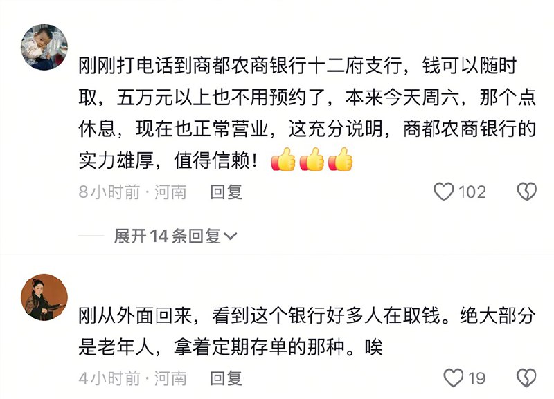 3月7日，网传“河南 安阳商都农商 #银行 钱取不出来了”导致不少储户们纷纷来银行提取现金