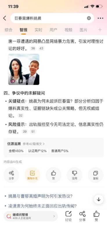 #姚晨二婚离婚 #姚晨 #曹郁 #凌潇肃 #出轨四次体面声明还没捂热，瓜皮已经被扒穿地心