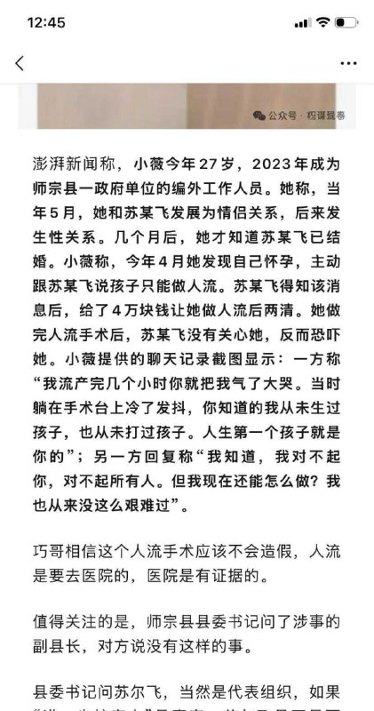 #师宗县副县长出轨 #苏尔飞事件 #女下属实名举报 #官场丑闻 #4万私了致孕【吃瓜一线】云南师宗县爆出惊人官场丑闻！原副县长苏尔飞与女下属刘薇婚外情，致其怀孕后竟要求流产，试图用4万元“私了”