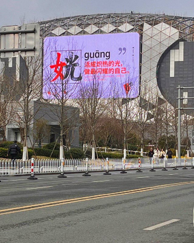 徐州为妇女节准备的电子大屏祝福（还得是董圣的那个徐州）感谢家人们投稿！徐州为妇女节准备的电子大屏祝福（还得是董圣的那个徐州）感谢家人们投稿！