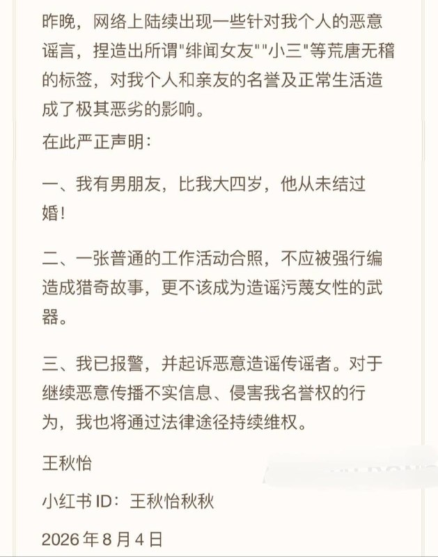 昨天被流传与阿里主席蔡崇信恋情的女主，在昨夜辟谣后，今天又发布了篇新声明，表示已经报警，正在搜集帖子准备维权