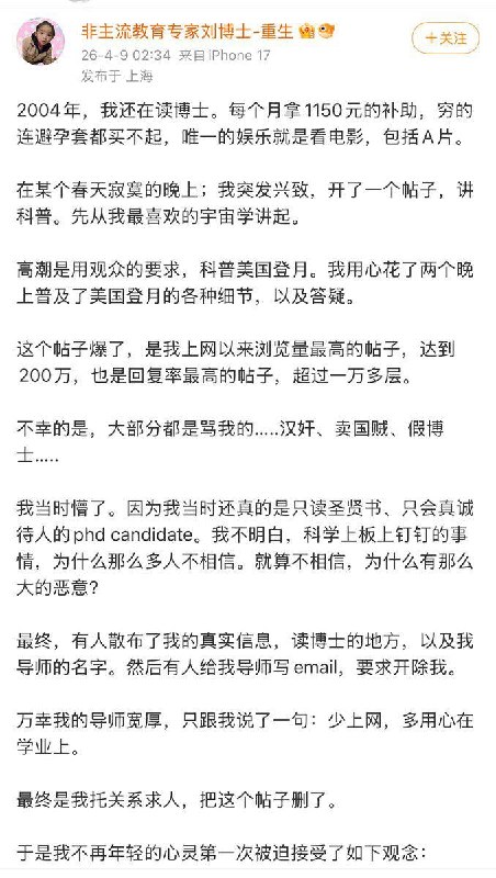 4月9日，一名博主发文，讲述自己在网上因科普美国登月，最终不仅被扣上“汉奸”“卖国贼”等标签，个人信息也被恶意曝光的经历