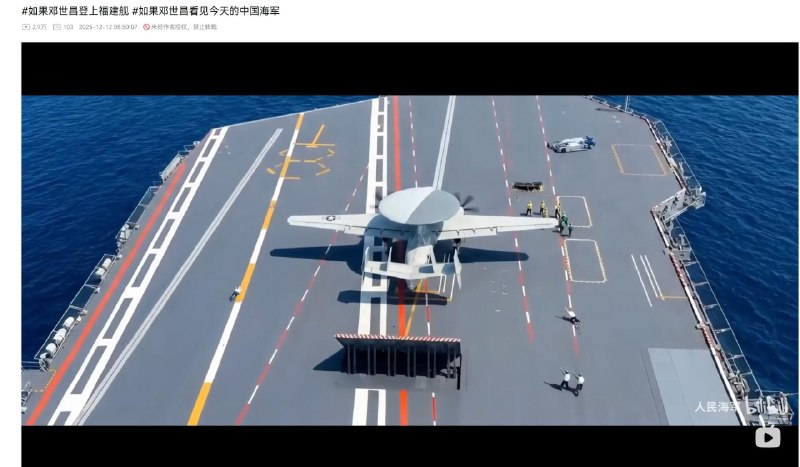 关于用AI做视频把美军机徽放在空警-600上这件事邓世昌要是活过来首先把做这视频的负责人扇俩嘴把子#ai感谢家人们投稿！关于用AI做视频把美军机徽放在空警-600上这件事邓世昌要是活过来首先把做这视频的负责人扇俩嘴把子#ai感谢家人们投稿！