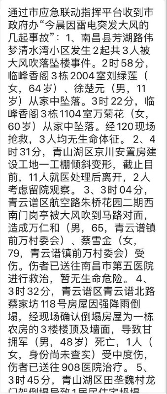 #南昌暴雨by 匿名投稿
