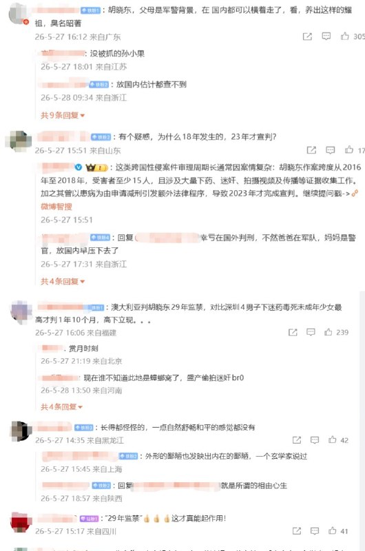 迷奸案主谋 胡晓东，爸爸在军队，妈妈是警官难怪在国内迷奸没人管随着在德华人留学生迷奸案得到越来越多网友的关注，有网友扒出了类似事件：华人移民中介胡晓东至少下药迷奸15位女性被判29年监禁，22年不得申请假释，并被终身标记为犯罪者