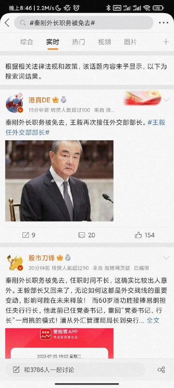 目前 #秦刚 被免职的话题被封禁by 匿名投稿