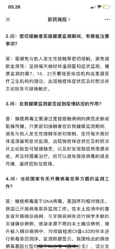 #猴痘 糟糕了491#猴痘 糟糕了491