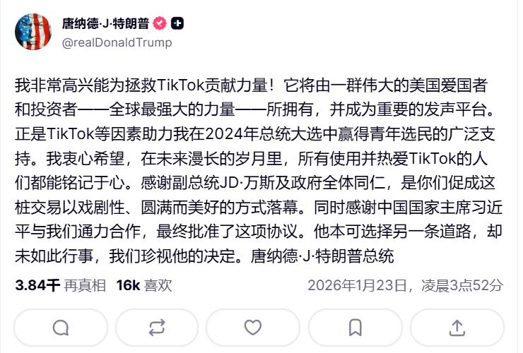 1月23日，TikTok美国拆分方案落地，特朗普发文庆祝，并表示TikTok接下来将由美国爱国者们拥有