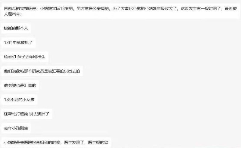 网传消息 #未成年 #嫖娼网传消息 #未成年 #嫖娼