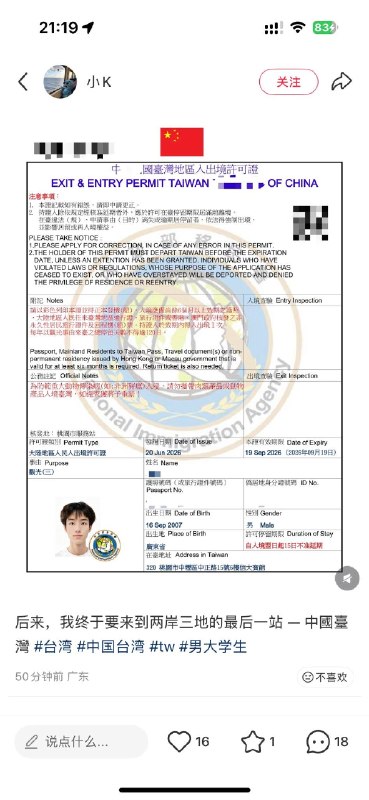 一名广东男子在小红书发文炫耀称，自己已取得入台证并将青天白日满地红旗🇹🇼改成五星旗🇨🇳