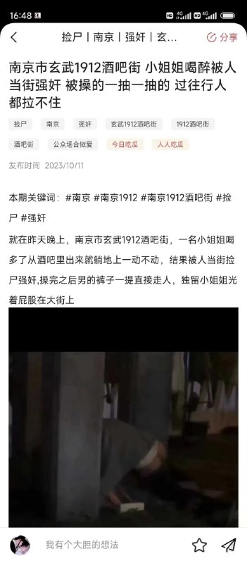 南京市玄武 1912 酒吧街 女子醉酒被人当街#强奸by 匿名投稿南京市玄武 1912 酒吧街 女子醉酒被人当街#强奸by 匿名投稿