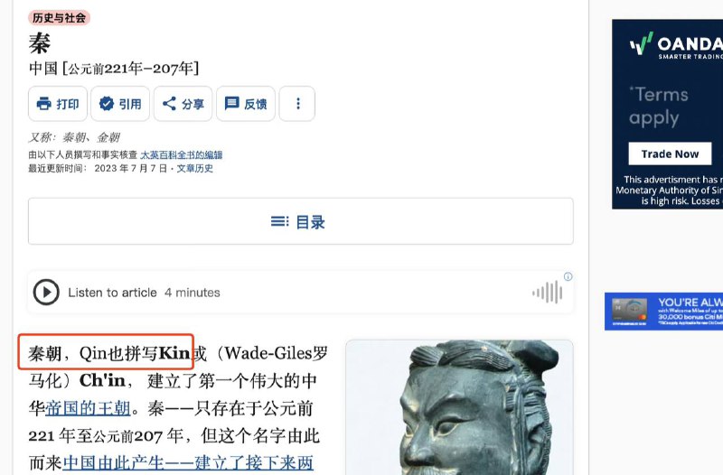 #秦刚 知道秦曾经被欧洲人翻译成kin的不多， 算是个冷知识了