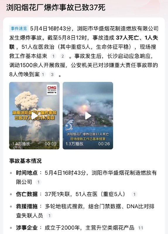 #补充【浏阳 烟花 #爆炸 企业负责人被控制】可想而知 烟花厂 当时爆炸的威力有多大，附近的居民家里被余波震的一片狼藉，玻璃碎一地，屋里也满是灰尘……在自然灾害面前，生命如此脆弱，废墟中的希望 #重大事故感谢家人们投稿！#补充【浏阳 烟花 #爆炸 企业负责人被控制】可想而知 烟花厂 当时爆炸的威力有多大，附近的居民家里被余波震的一片狼藉，玻璃碎一地，屋里也满是灰尘……在自然灾害面前，生命如此脆弱，废墟中的希望 #重大事故感谢家人们投稿！
