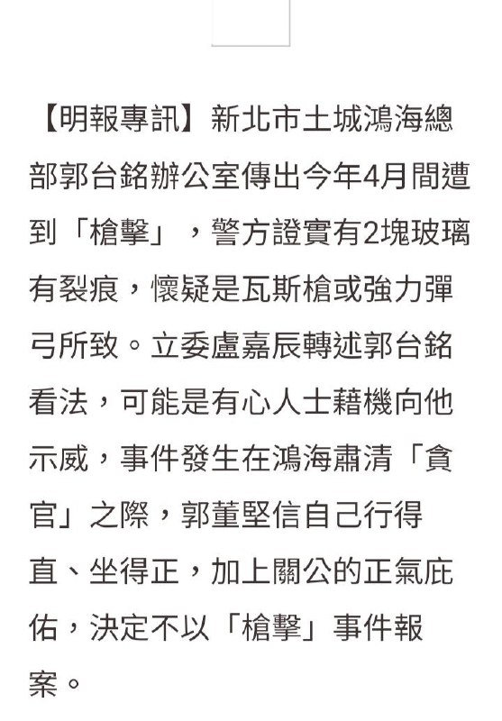 #郭台銘 #台灣病毒專門打你身體有疫苗免疫的地方子彈專門打要裝強化玻璃的地方by 匿名投稿#郭台銘 #台灣病毒專門打你身體有疫苗免疫的地方子彈專門打要裝強化玻璃的地方by 匿名投稿