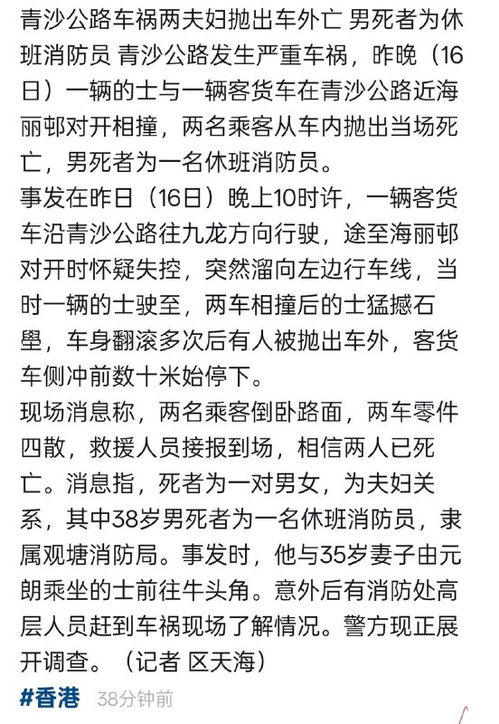 香港🇭🇰青沙公路夺命车祸，的士两乘客(夫妻)当场死亡，男为休班消防员隶属观塘局，据报怀疑有人从车内抛出 #车祸感谢家人们投稿！香港🇭🇰青沙公路夺命车祸，的士两乘客(夫妻)当场死亡，男为休班消防员隶属观塘局，据报怀疑有人从车内抛出 #车祸感谢家人们投稿！