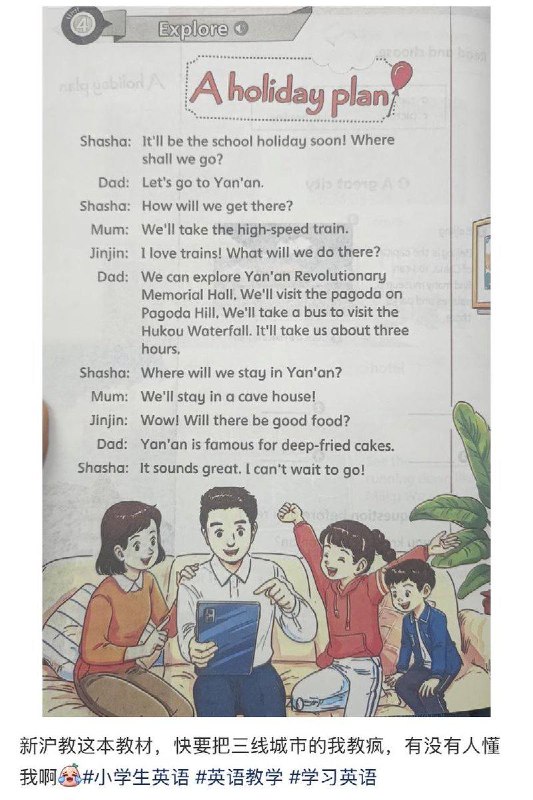 网友投稿：贵州的新沪教的英语教材，一篇名为假期计划的课本里，介绍了去延安革命纪念馆、宝塔山的计划